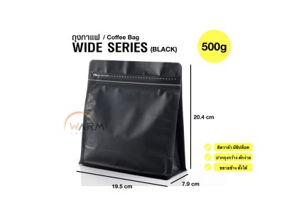 ถุงกาแฟ ถุงซิปล็อค [WIDE SERIES] 500g ติดวาล์ว ขยายข้าง ตั้งได้